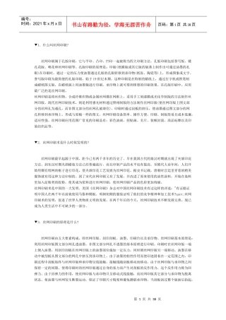 丝网印刷技术147问