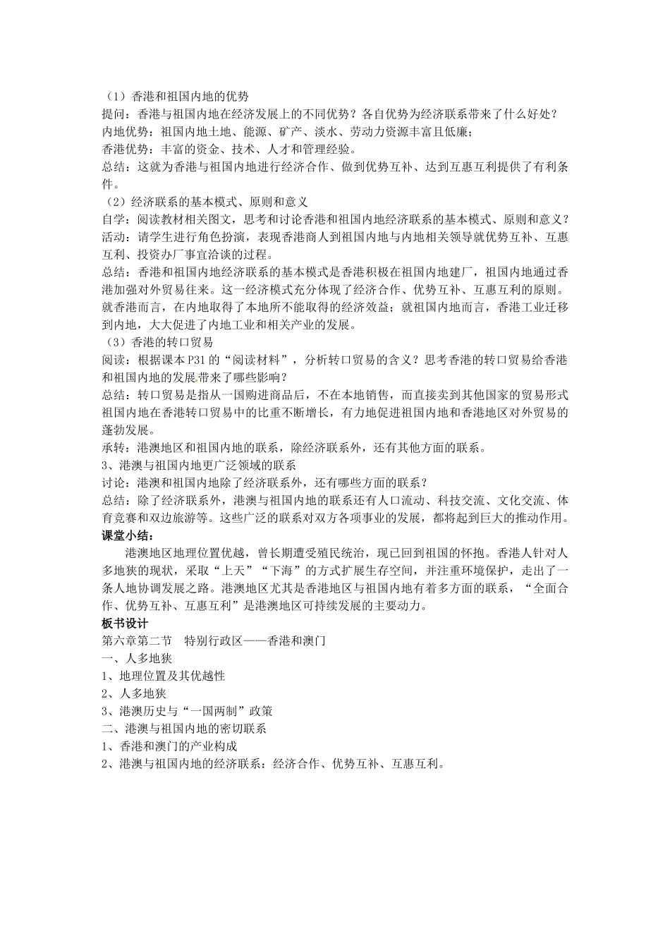 江苏省苏州市第二十六中学八年级地理下册 6.2特别行政区—香港和澳门教案 新人教版_第3页