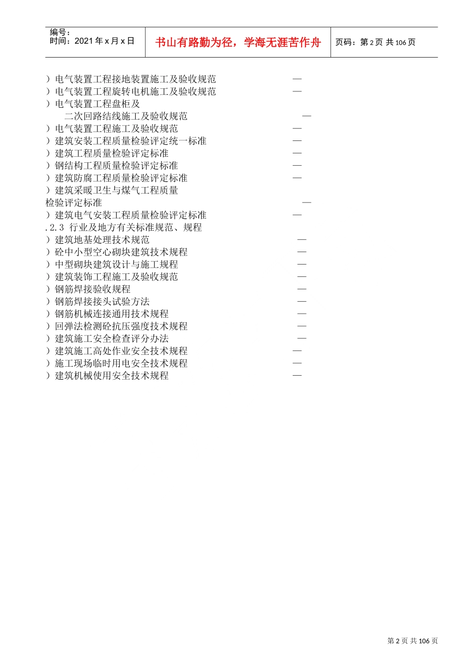 二期土建总承包工程施工组织设计(DOC141页)_第2页