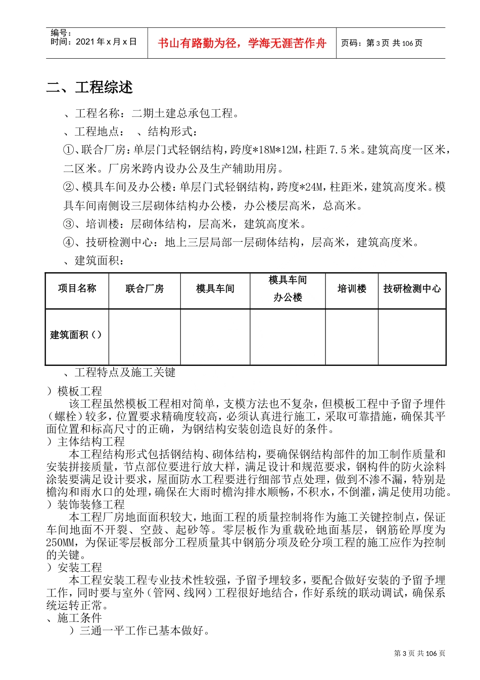 二期土建总承包工程施工组织设计(DOC141页)_第3页