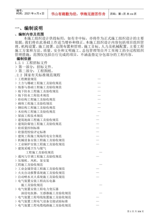 二期土建总承包工程施工组织设计(DOC141页)