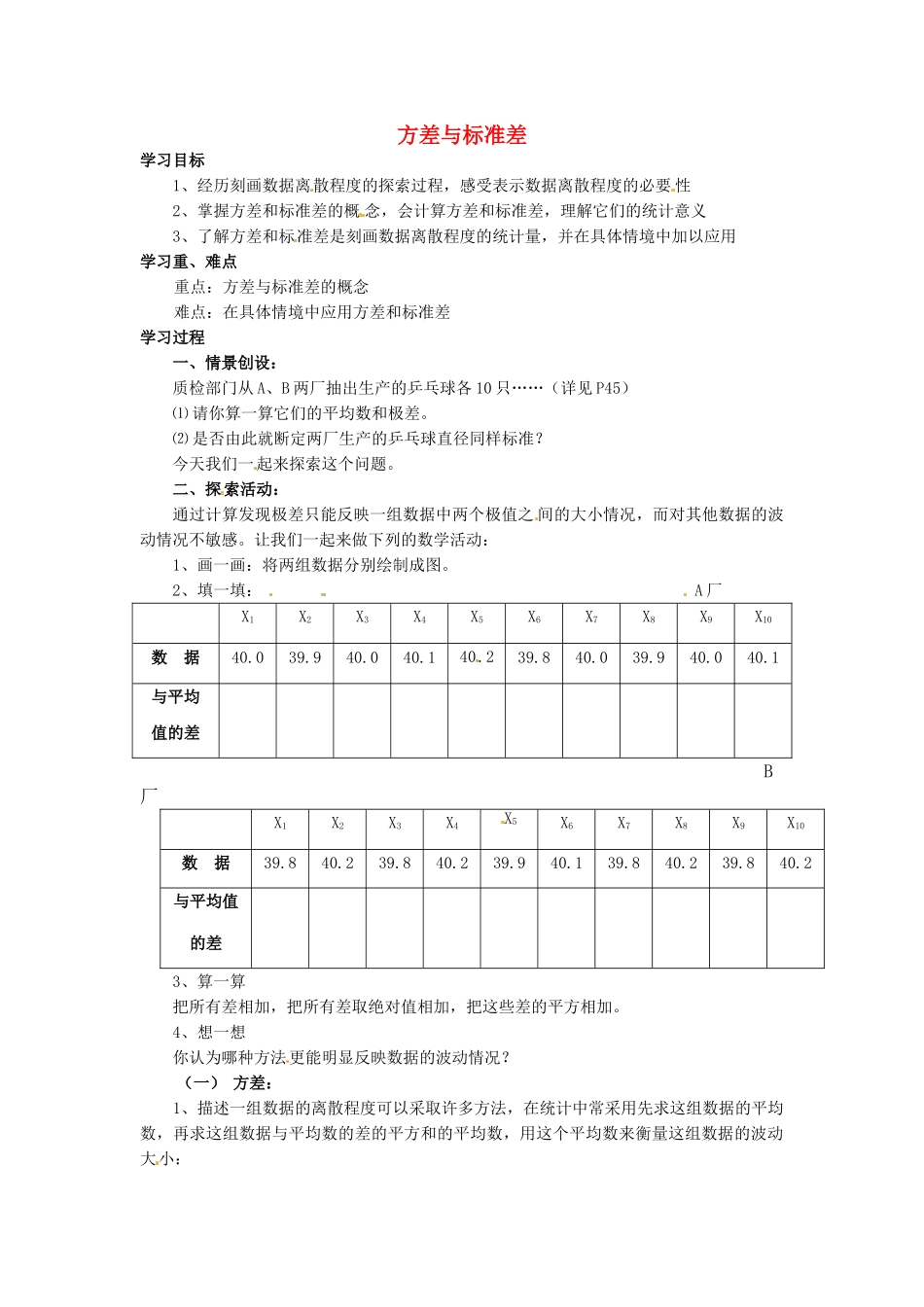 九年级数学上册 5.2方差与标准差教案2 苏科版_第1页