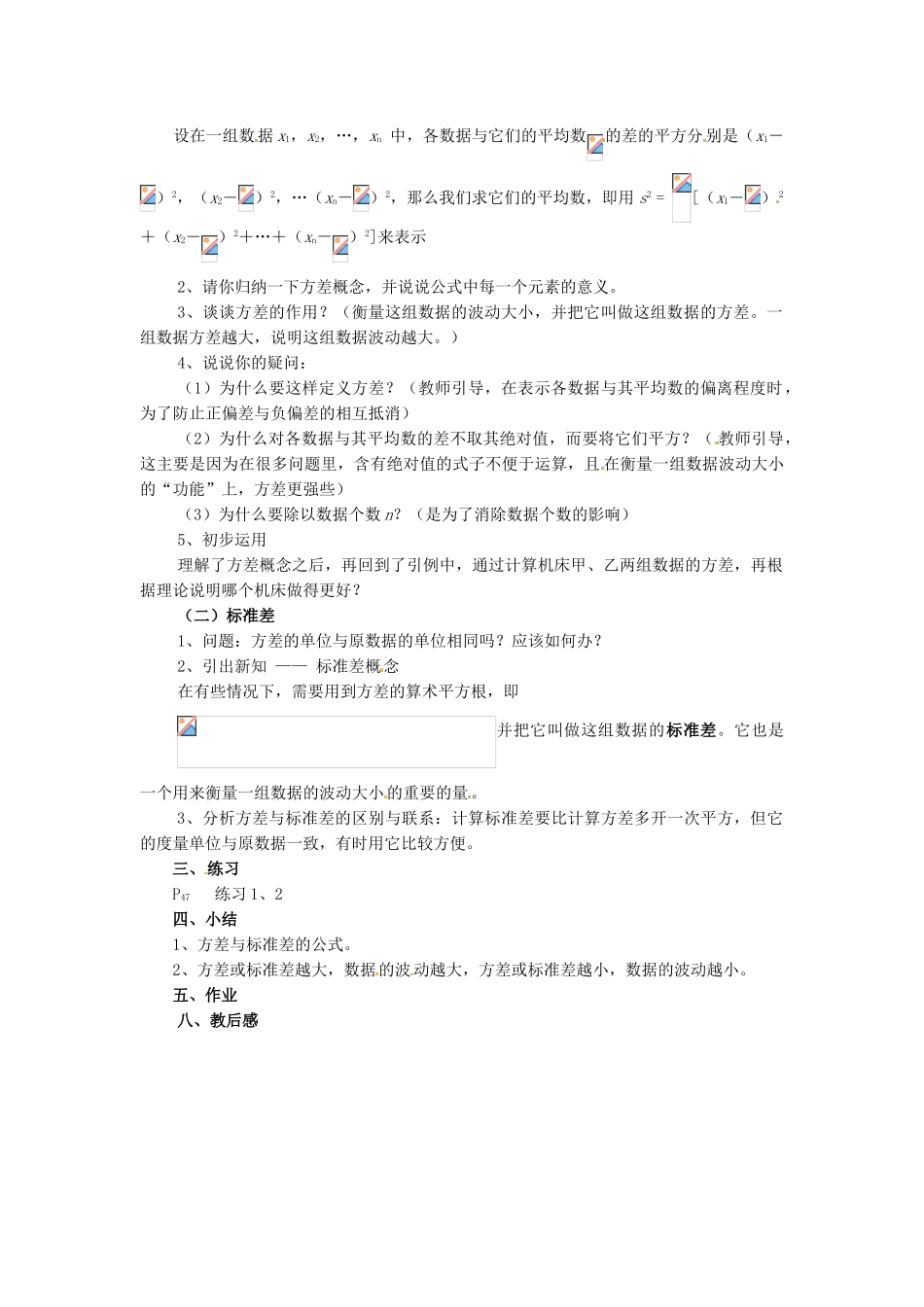 九年级数学上册 5.2方差与标准差教案2 苏科版_第2页