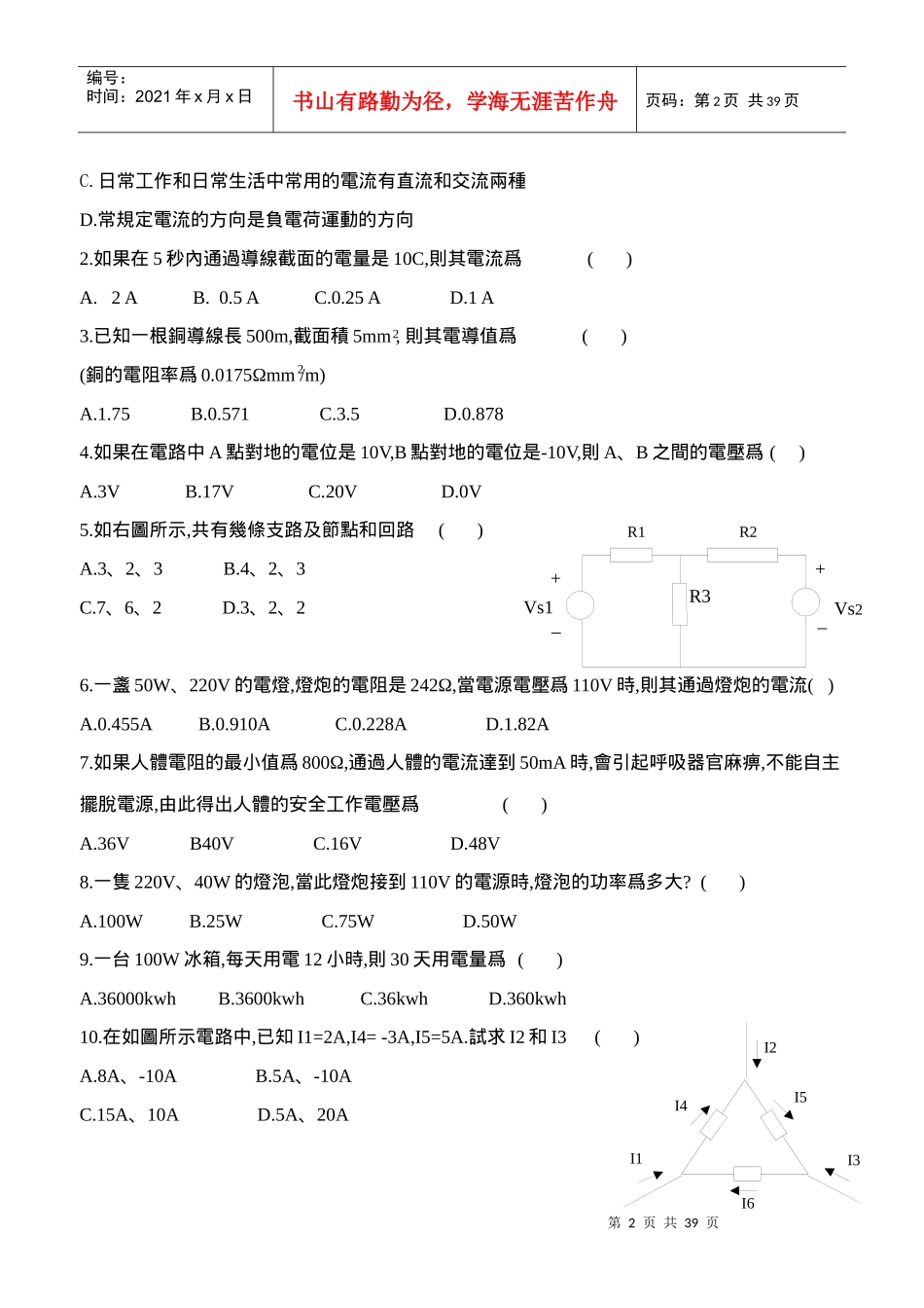 SMT电子试题-中文繁体版_第2页
