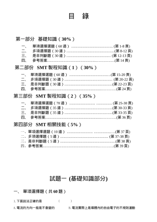 SMT电子试题-中文繁体版