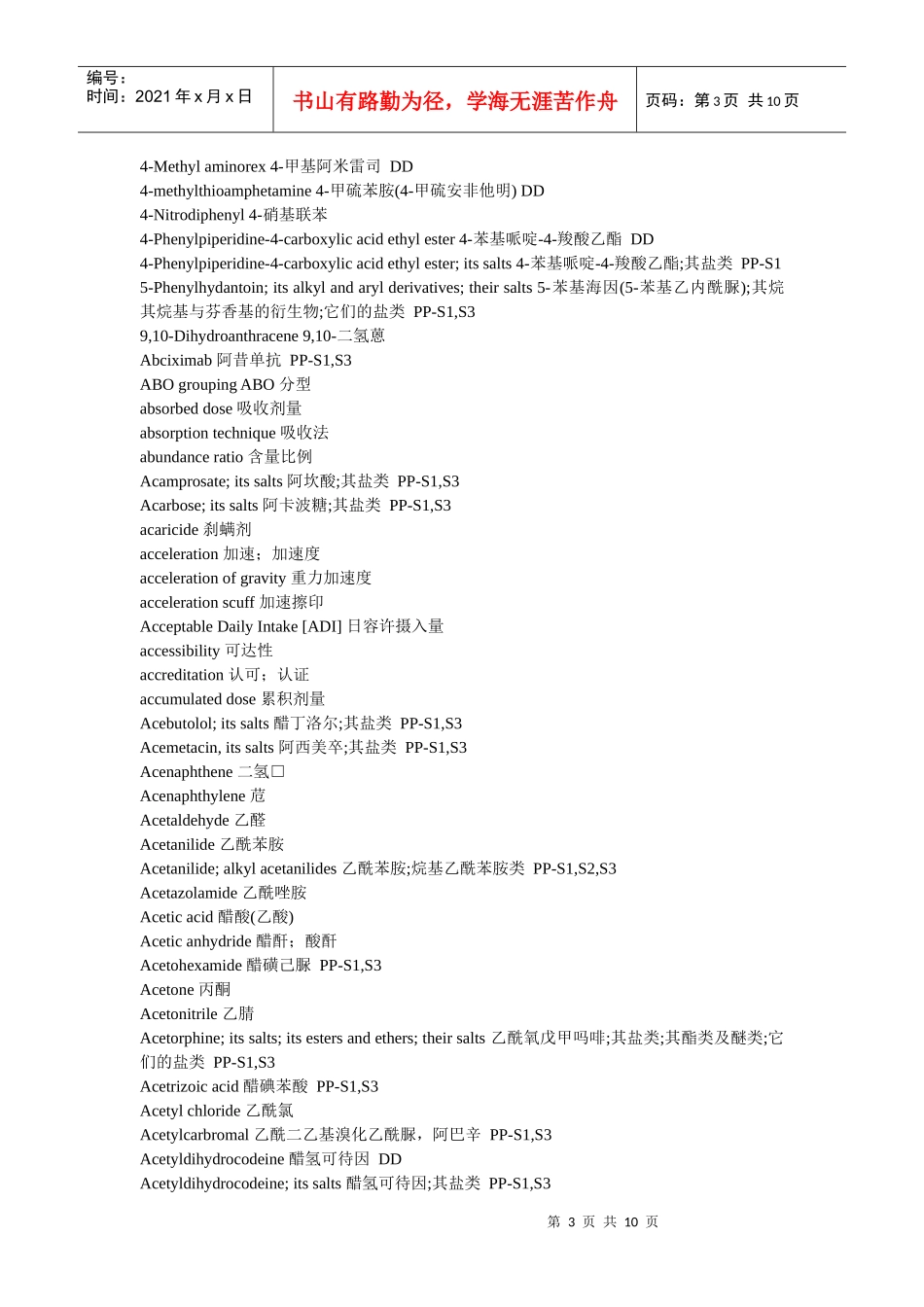 PEC化学工程英语证书考试-常见有机物词汇_第3页