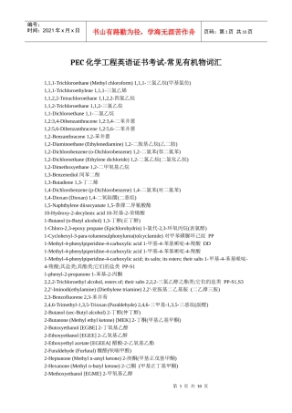 PEC化学工程英语证书考试-常见有机物词汇