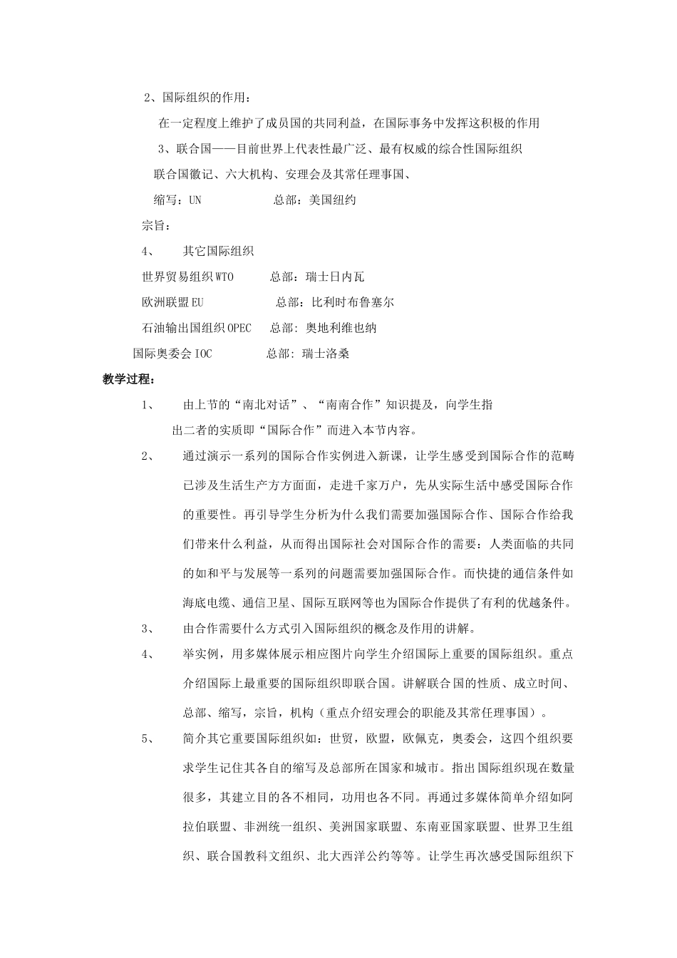 八年级地理上册 第四章 第二节 国际合作教案 中图版_第2页