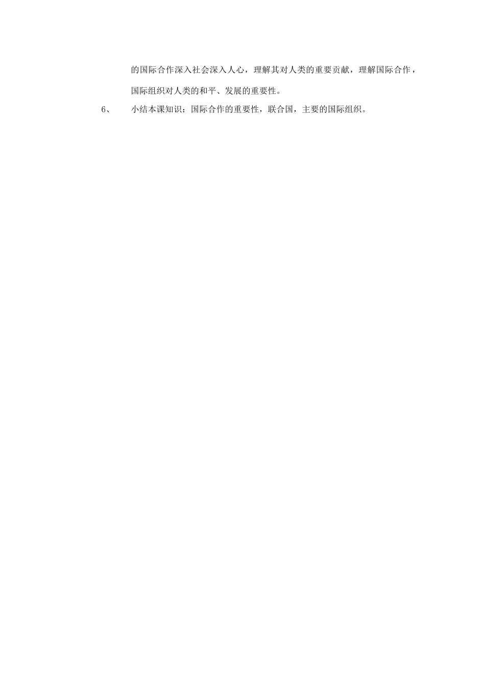 八年级地理上册 第四章 第二节 国际合作教案 中图版_第3页