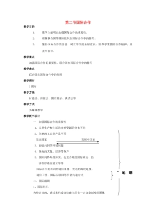 八年级地理上册 第四章 第二节 国际合作教案 中图版