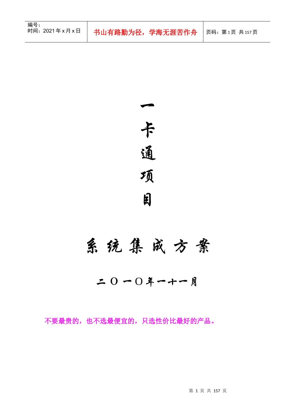 一卡 通方案 广州市智升电子科技有限公司_第1页