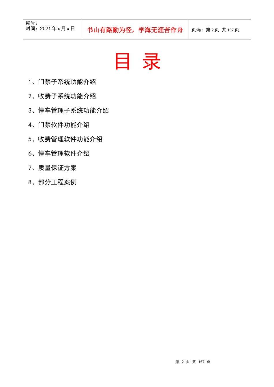 一卡 通方案 广州市智升电子科技有限公司_第2页