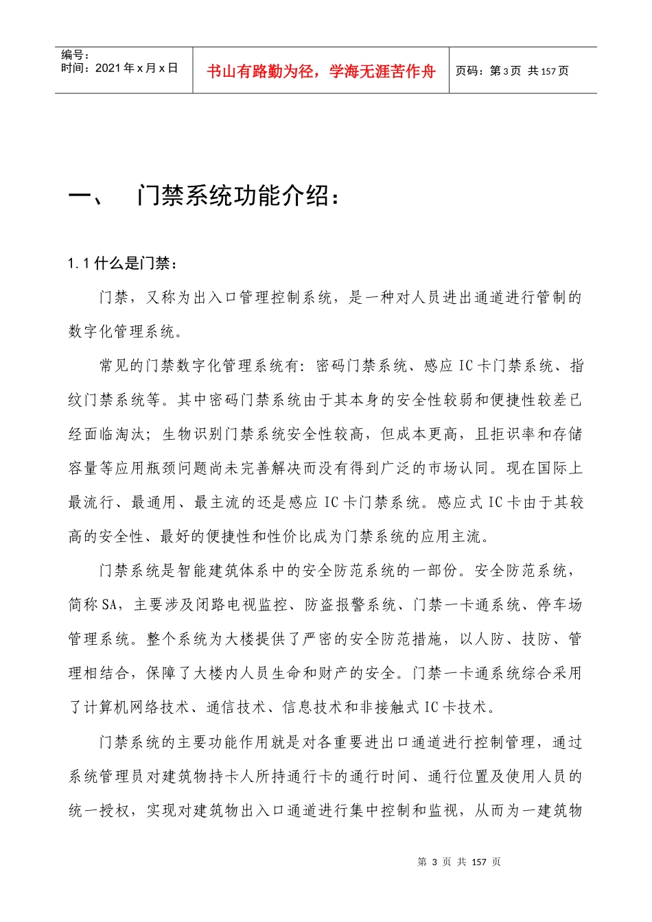 一卡 通方案 广州市智升电子科技有限公司_第3页