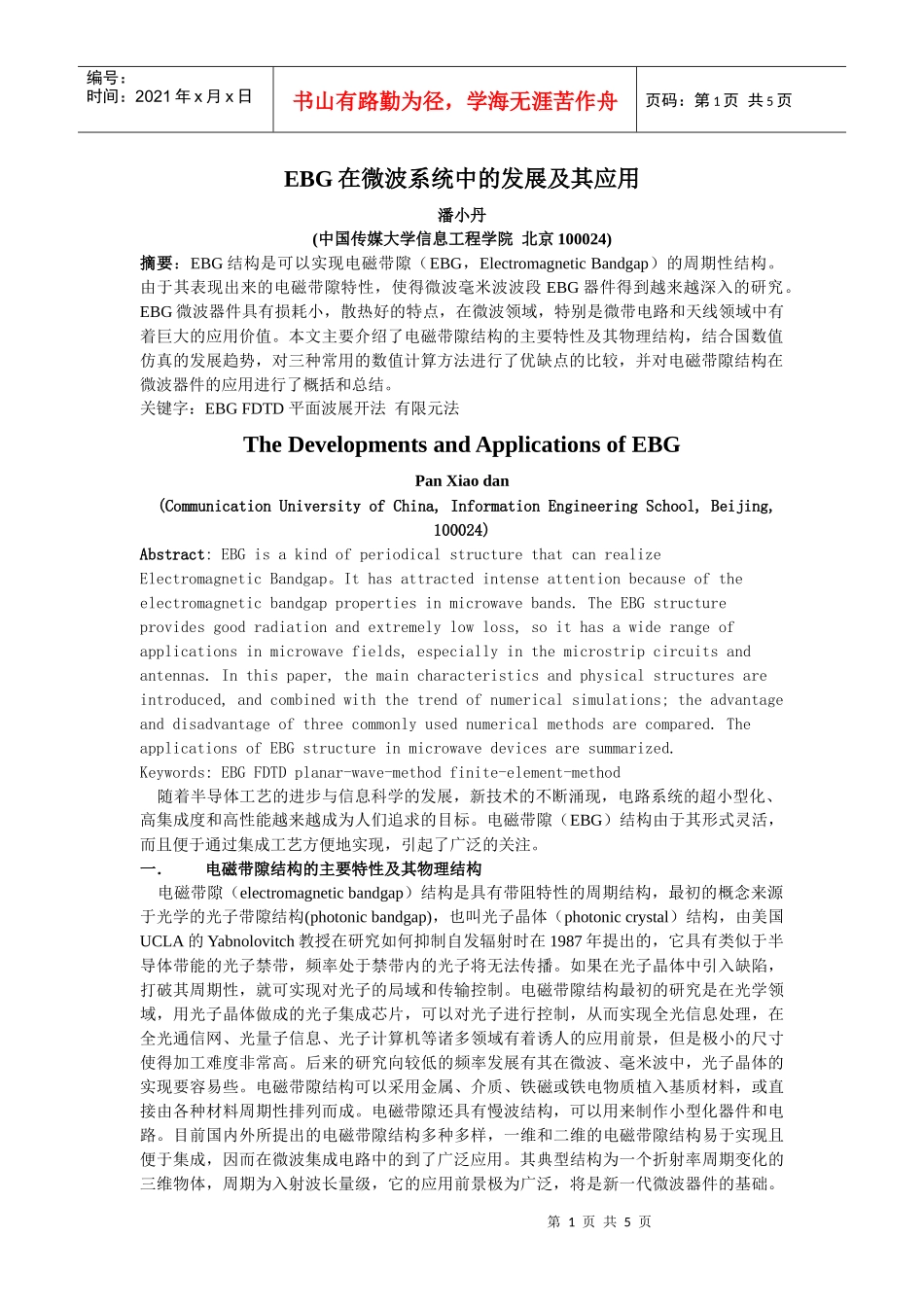 PBG在微波通信系统中的应用_第1页