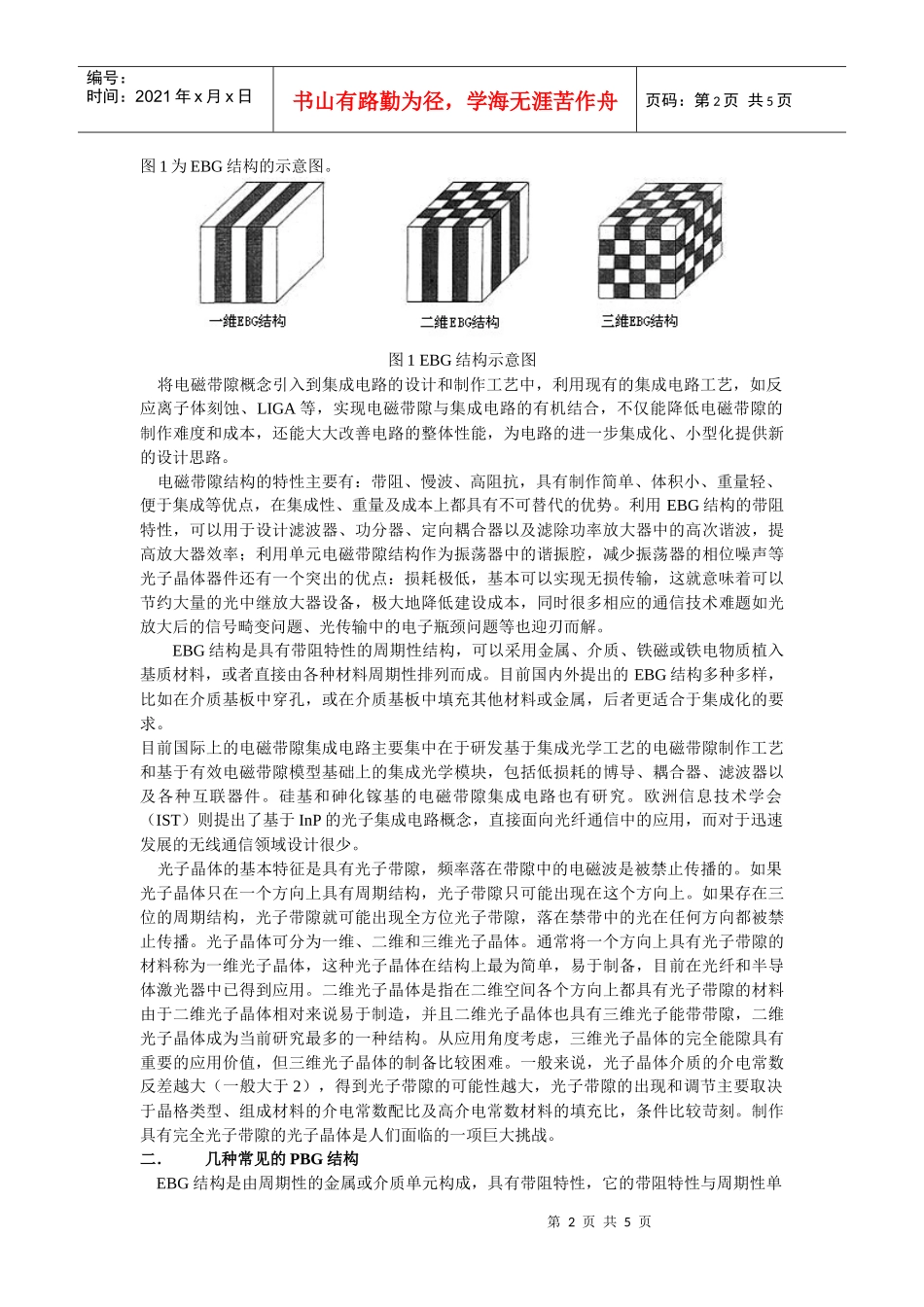 PBG在微波通信系统中的应用_第2页