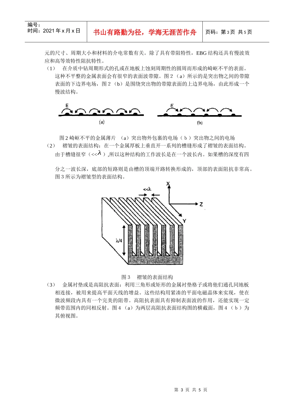 PBG在微波通信系统中的应用_第3页