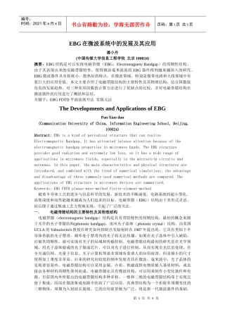 PBG在微波通信系统中的应用