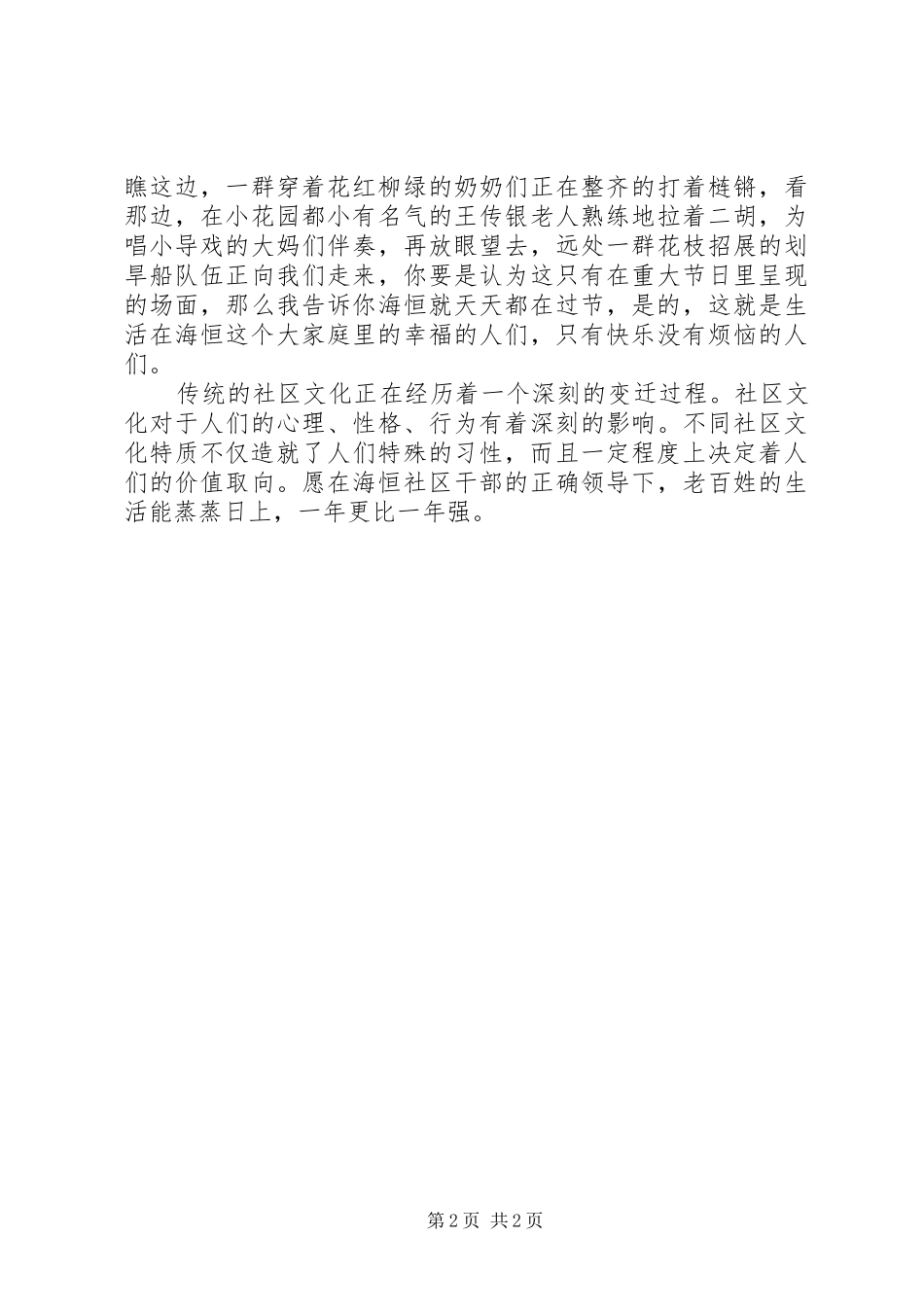 社区文化建设心得体会_第2页