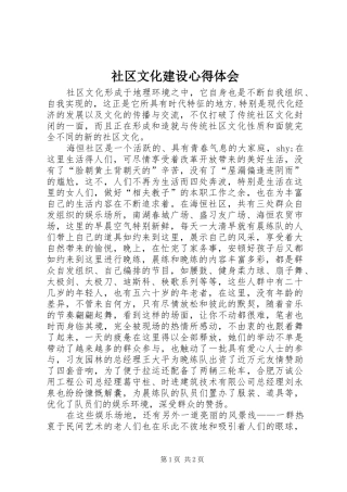 社区文化建设心得体会