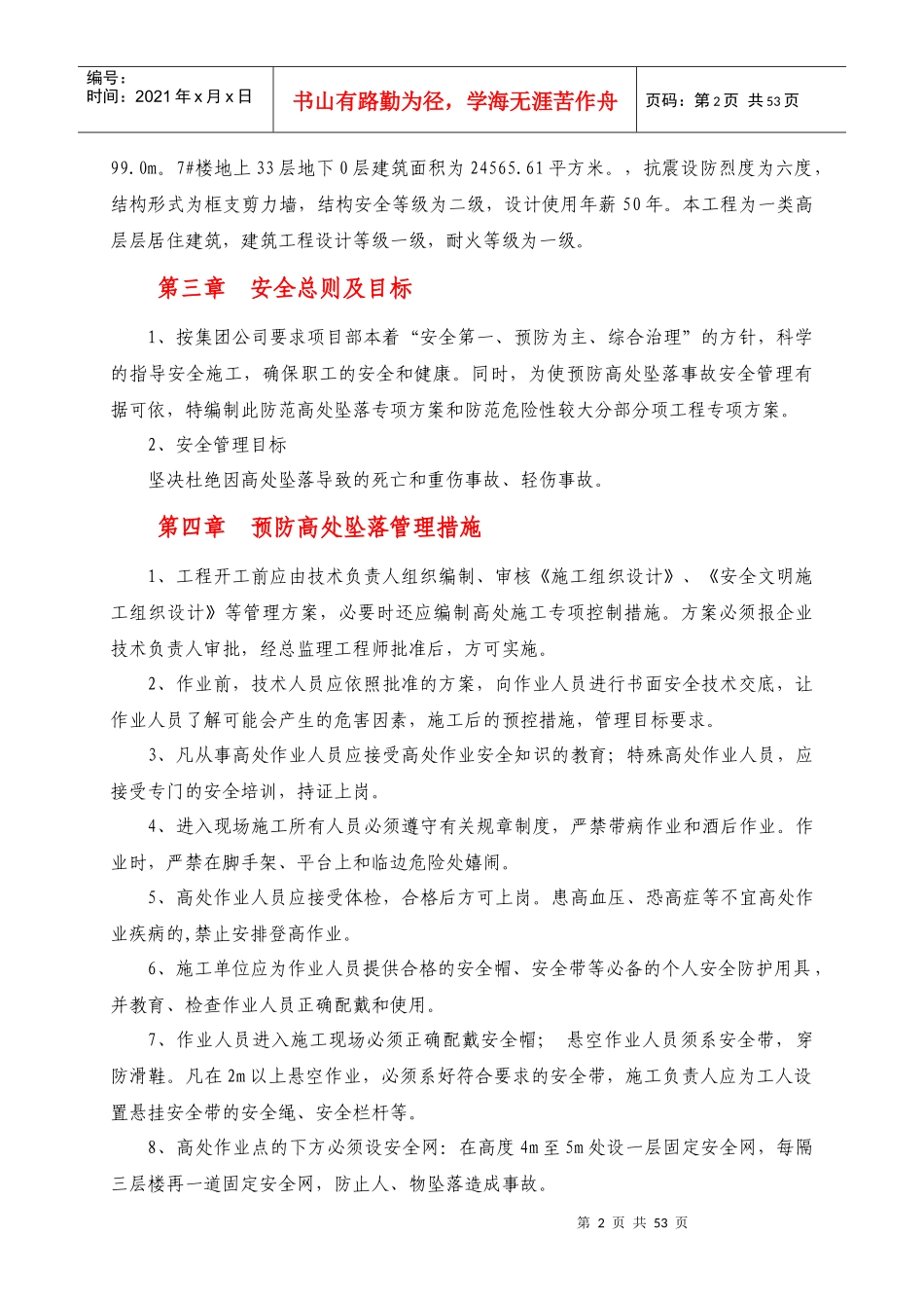 两防专项施工安全方案培训资料_第2页