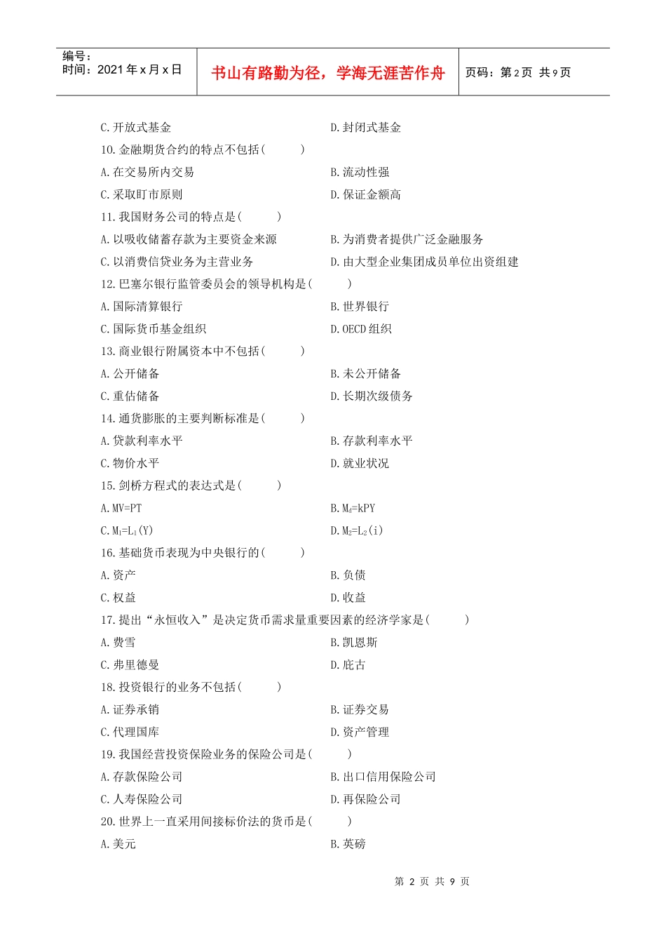 XX年7月自考金融理论与实务真题及答案_第2页