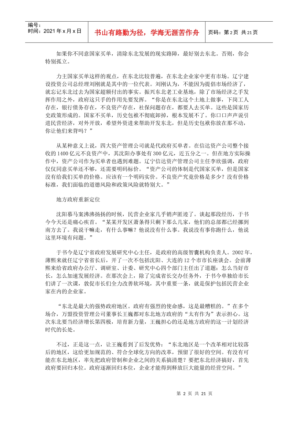 【企业管理】破译“新力量”与“第四极”之间的关系_第2页