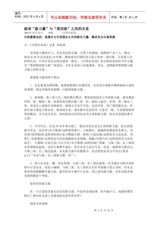 【企业管理】破译“新力量”与“第四极”之间的关系