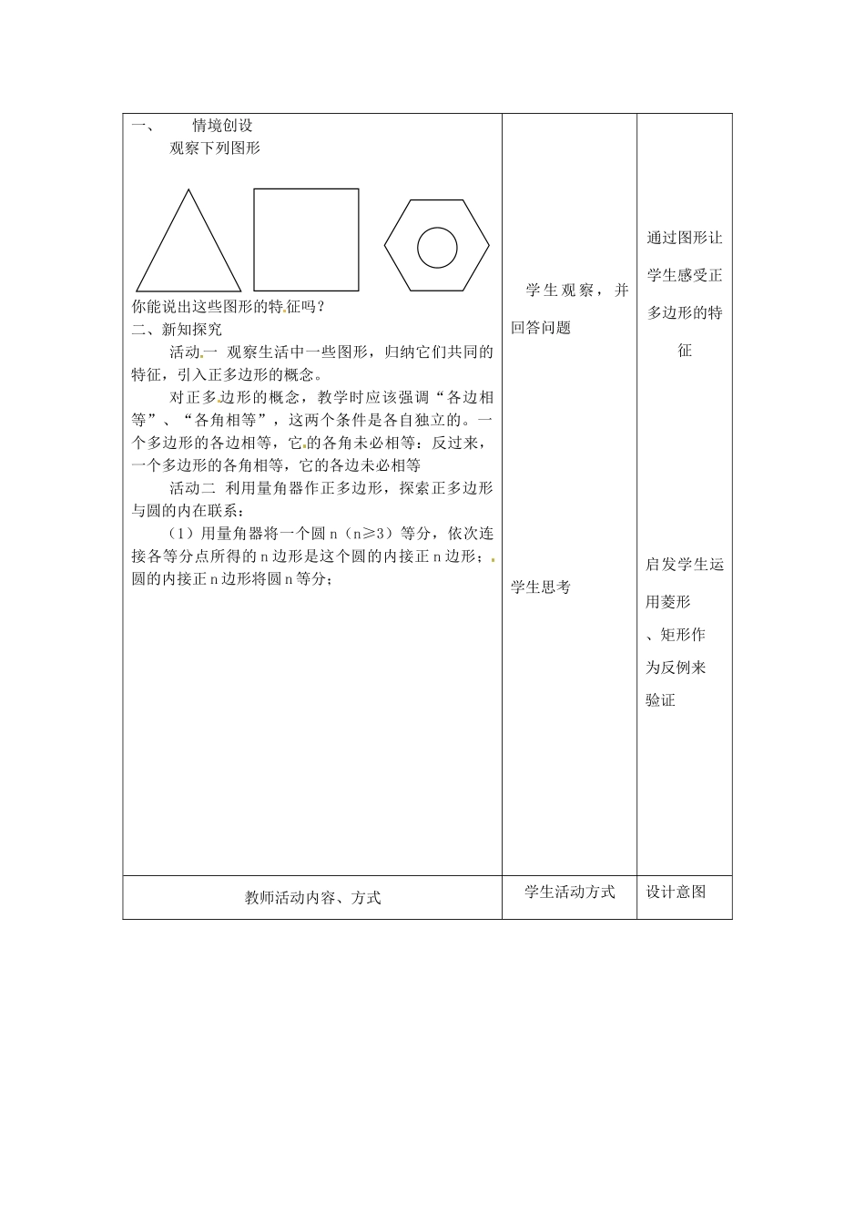 九年级数学上册 4.7正多边形与圆教案 苏科版_第2页