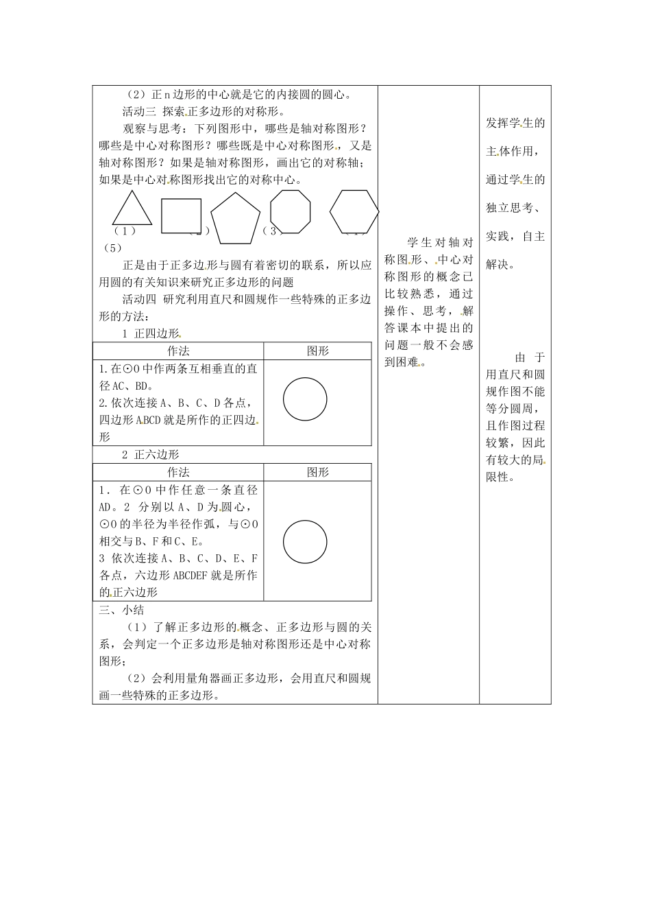 九年级数学上册 4.7正多边形与圆教案 苏科版_第3页
