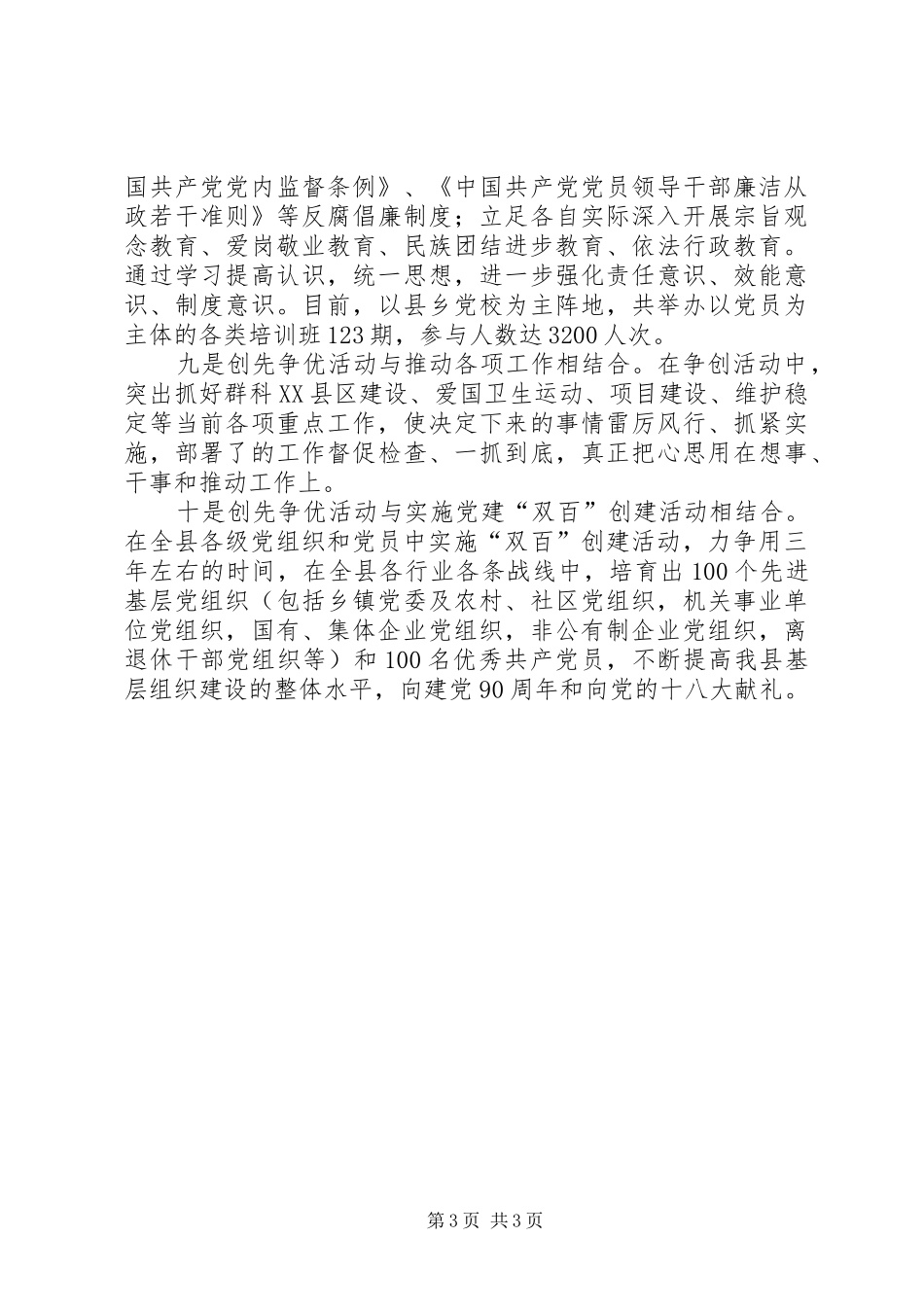 以十个结合扎实推进创先争优活动心得体会_第3页