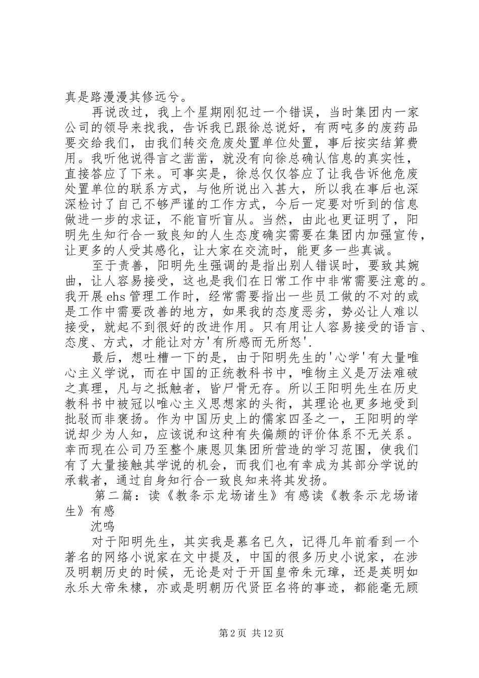 读《教条示龙场诸生》有感_第2页