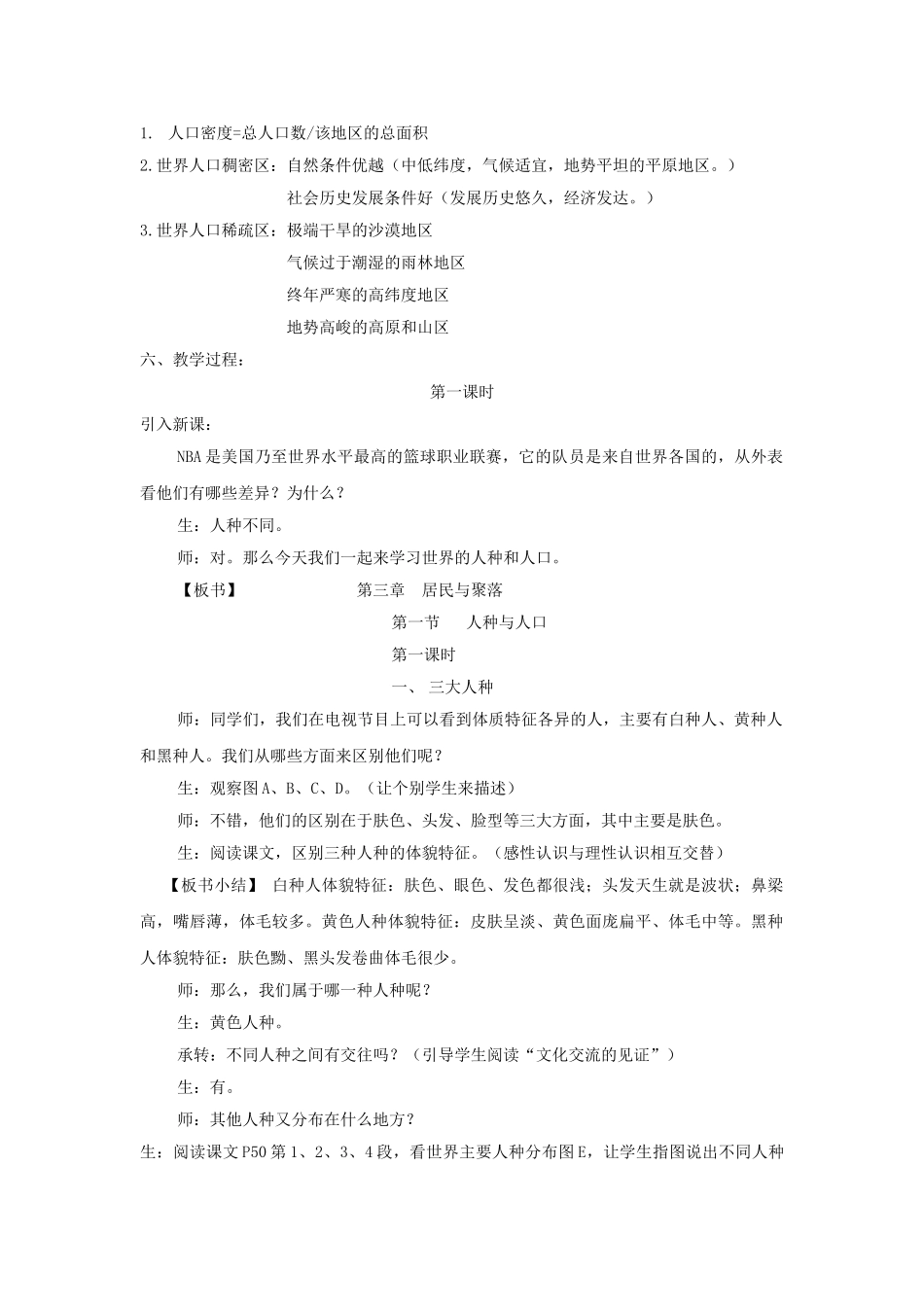 八年级地理上册 3.1 人种和人口教案 中图版_第2页