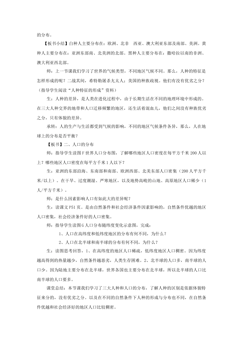 八年级地理上册 3.1 人种和人口教案 中图版_第3页