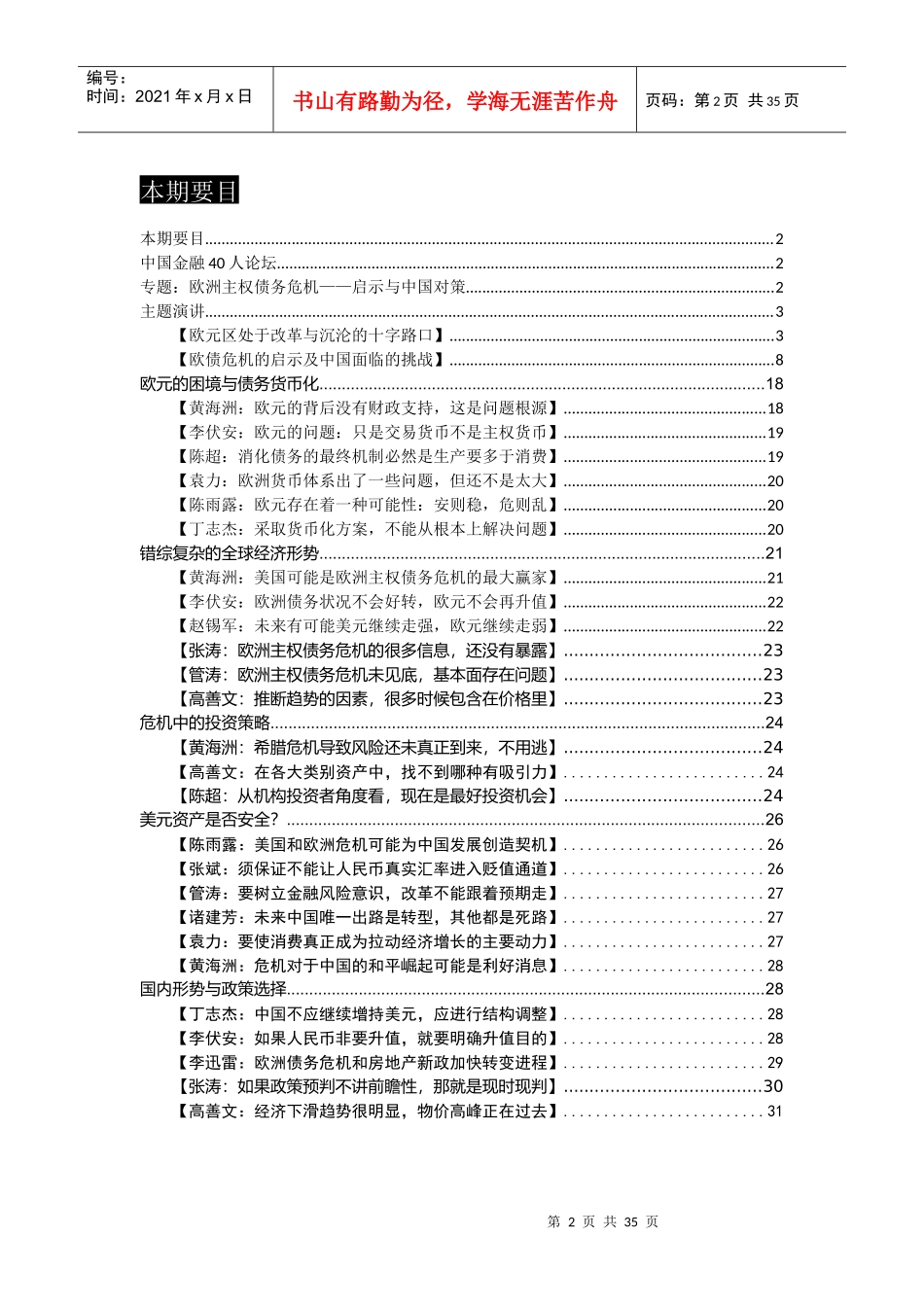 中国金融论坛专题专刊_第2页
