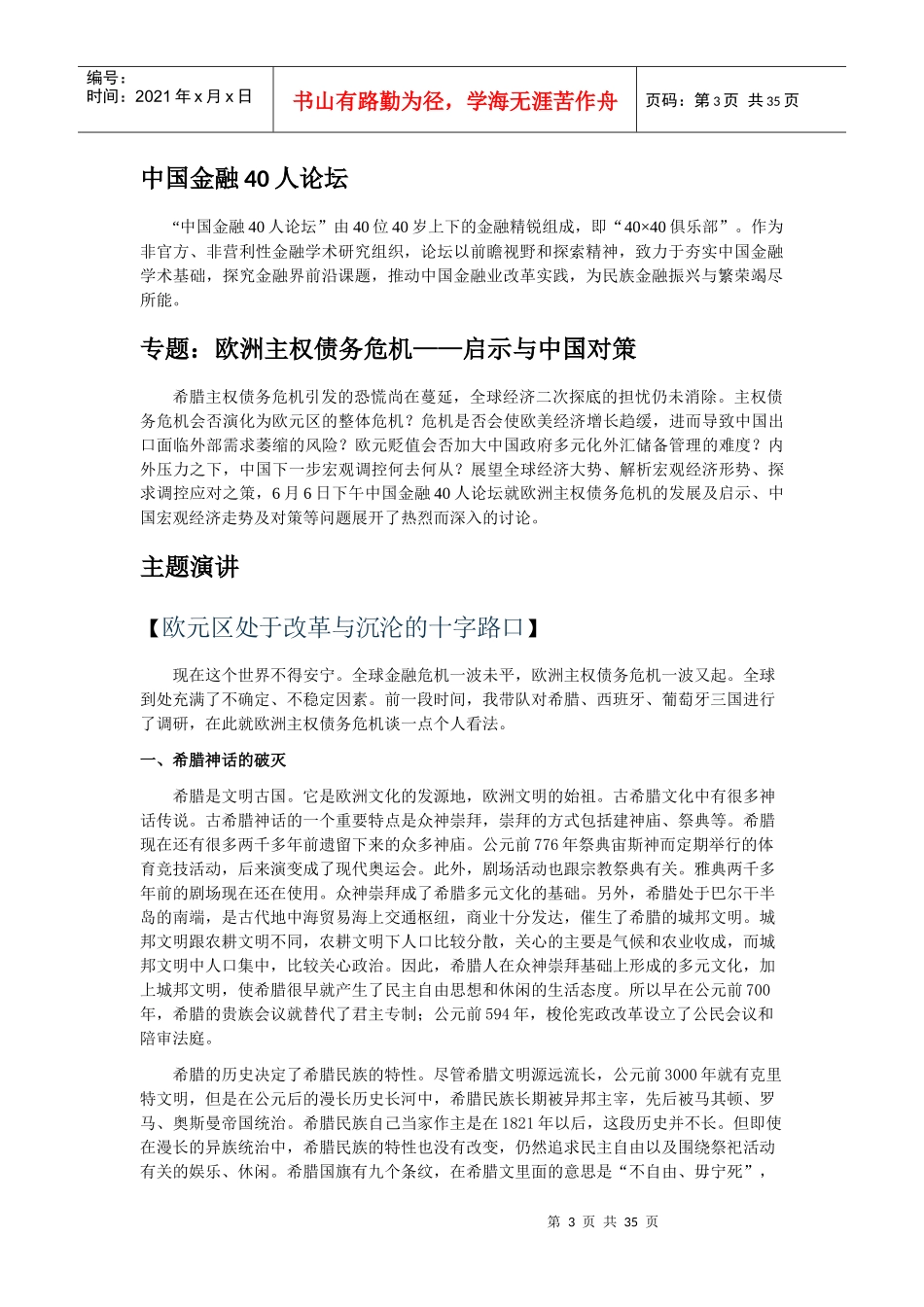 中国金融论坛专题专刊_第3页