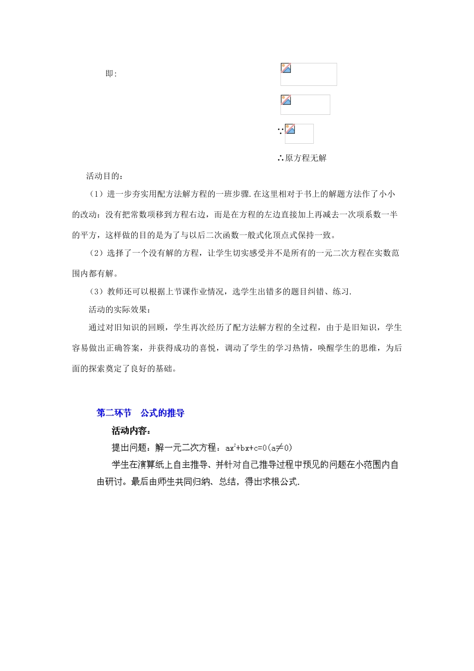 江西省吉水县白沙中学九年级数学上册 第二章 第3节《公式法》教案 北师大版_第3页