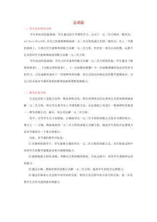 江西省吉水县白沙中学九年级数学上册 第二章 第3节《公式法》教案 北师大版