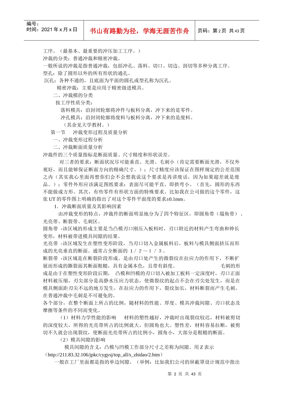 冷冲模具教程_第2页