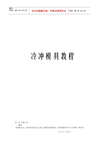 冷冲模具教程