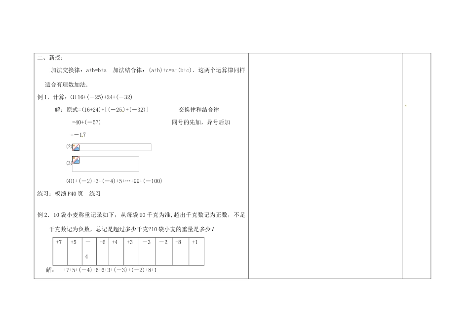 吉林省长春市第一零四中学七年级数学上册 2.6 有理数的加法教案（2） 华东师大版_第2页