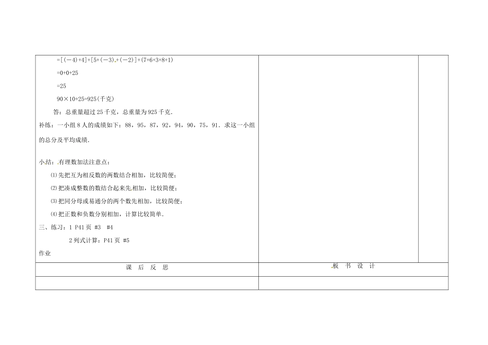 吉林省长春市第一零四中学七年级数学上册 2.6 有理数的加法教案（2） 华东师大版_第3页