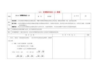 吉林省长春市第一零四中学七年级数学上册 2.6 有理数的加法教案（2） 华东师大版