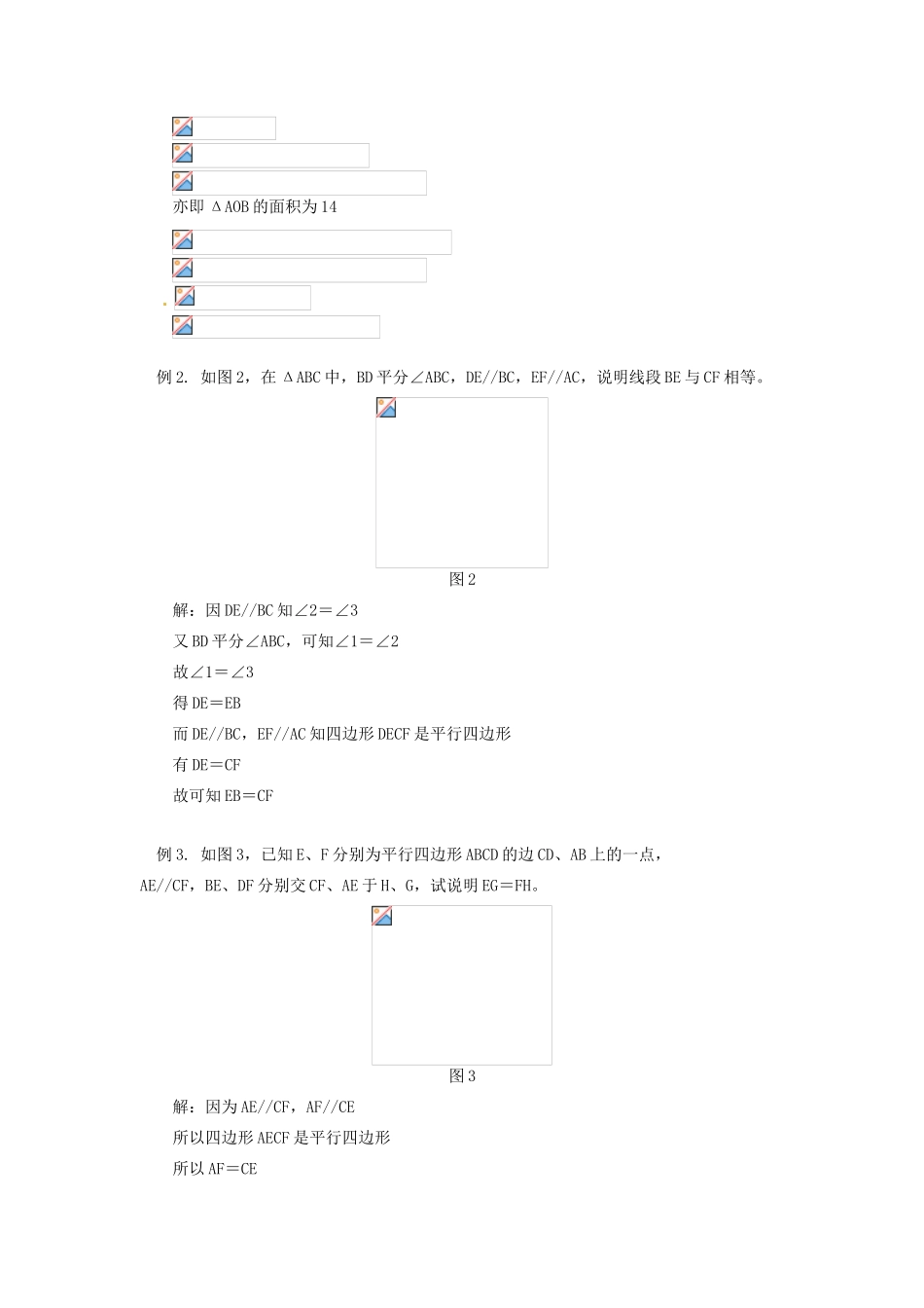 江苏省金湖县实验中学八年级数学上册 第十六章《16.1 平行四边形》教案2 华东师大版_第2页