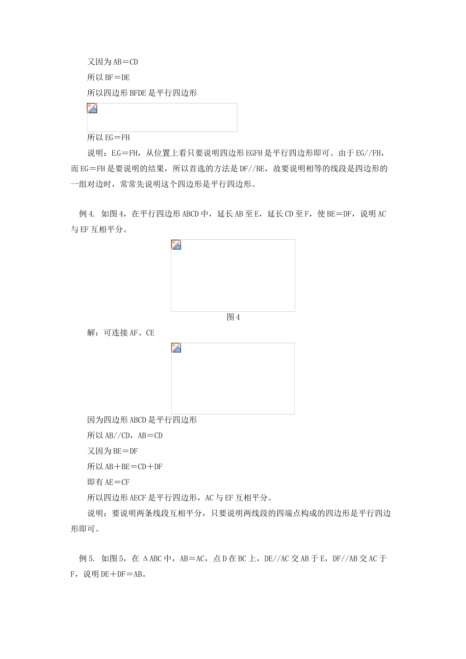 江苏省金湖县实验中学八年级数学上册 第十六章《16.1 平行四边形》教案2 华东师大版_第3页