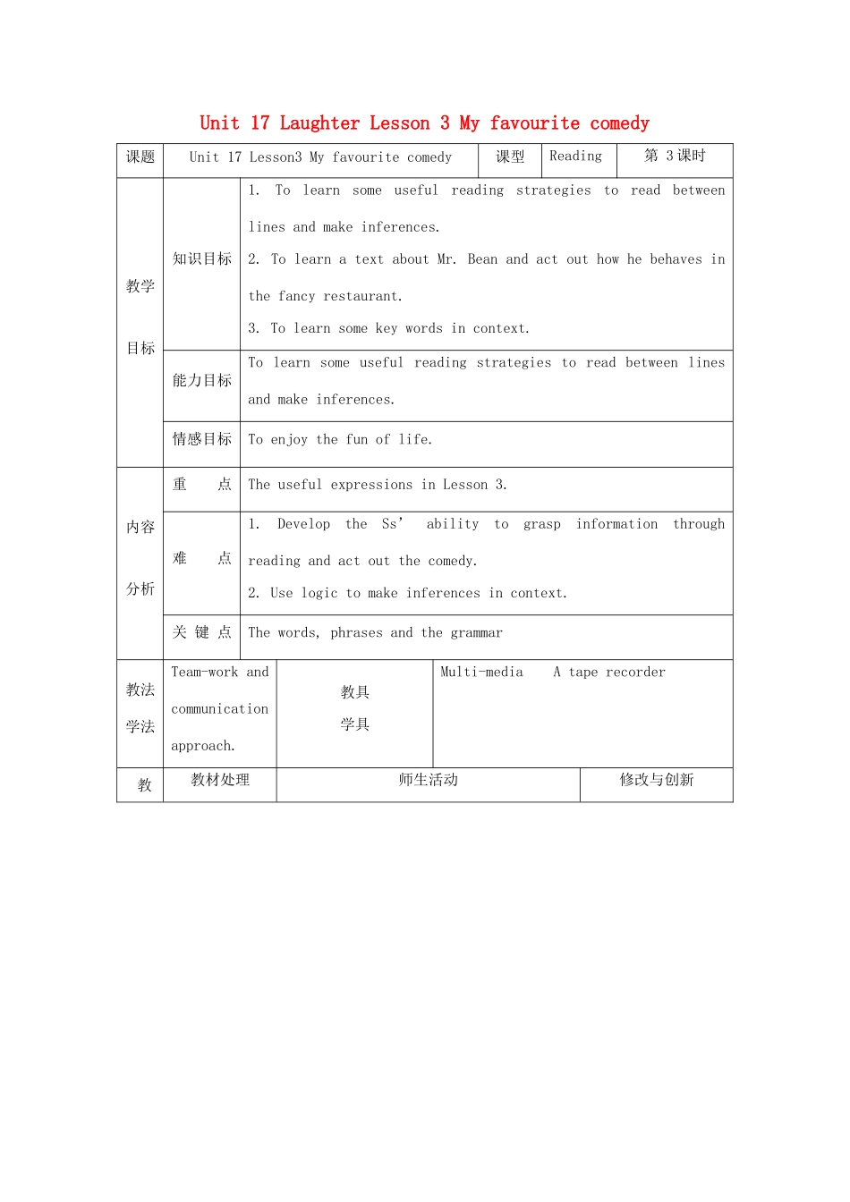 高中英语 Unit 17 Laughter Lesson 3 My favourite comedy教案 北师大版选修6-北师大版高二选修6英语教案_第1页