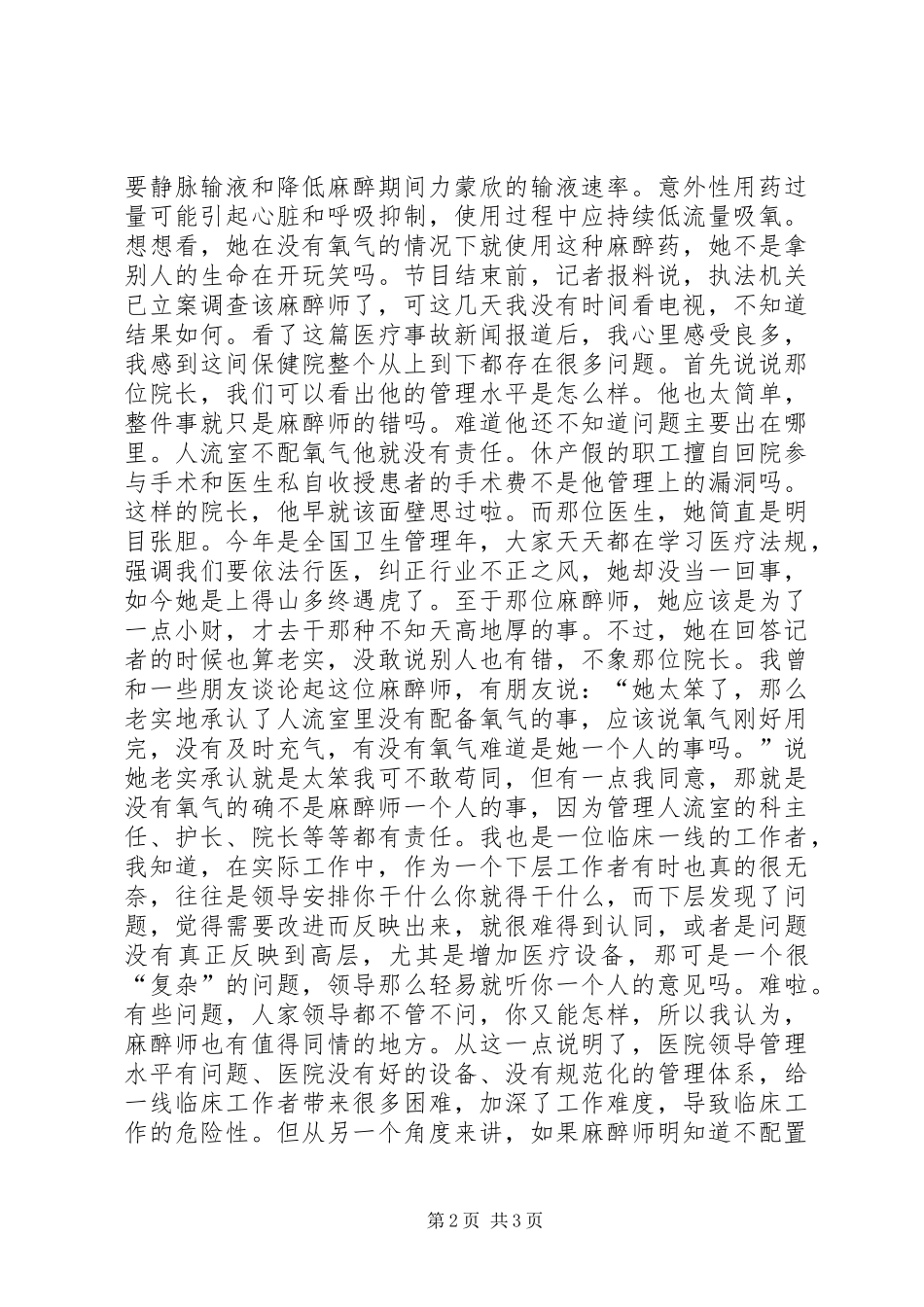 看关于医疗事故纠纷新闻报道后有感_第2页
