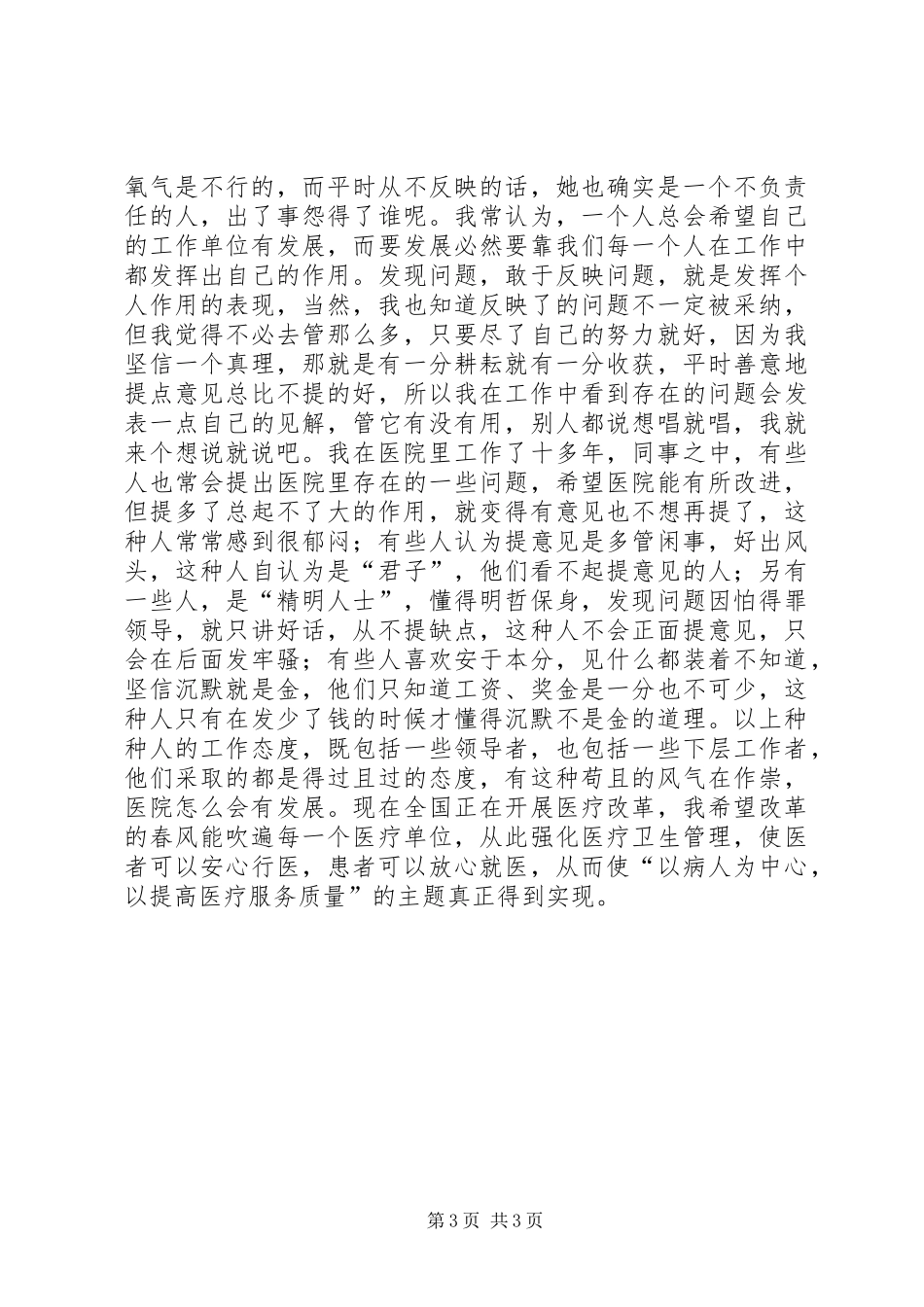 看关于医疗事故纠纷新闻报道后有感_第3页