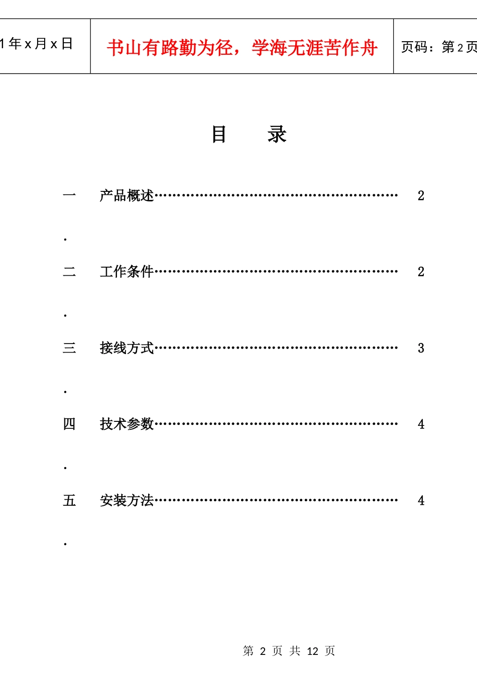 北京电联力光电气有限公司_第3页