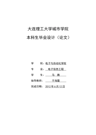 XXXX161001_马腾_08电子4_住宅小区对讲系统的研究与开