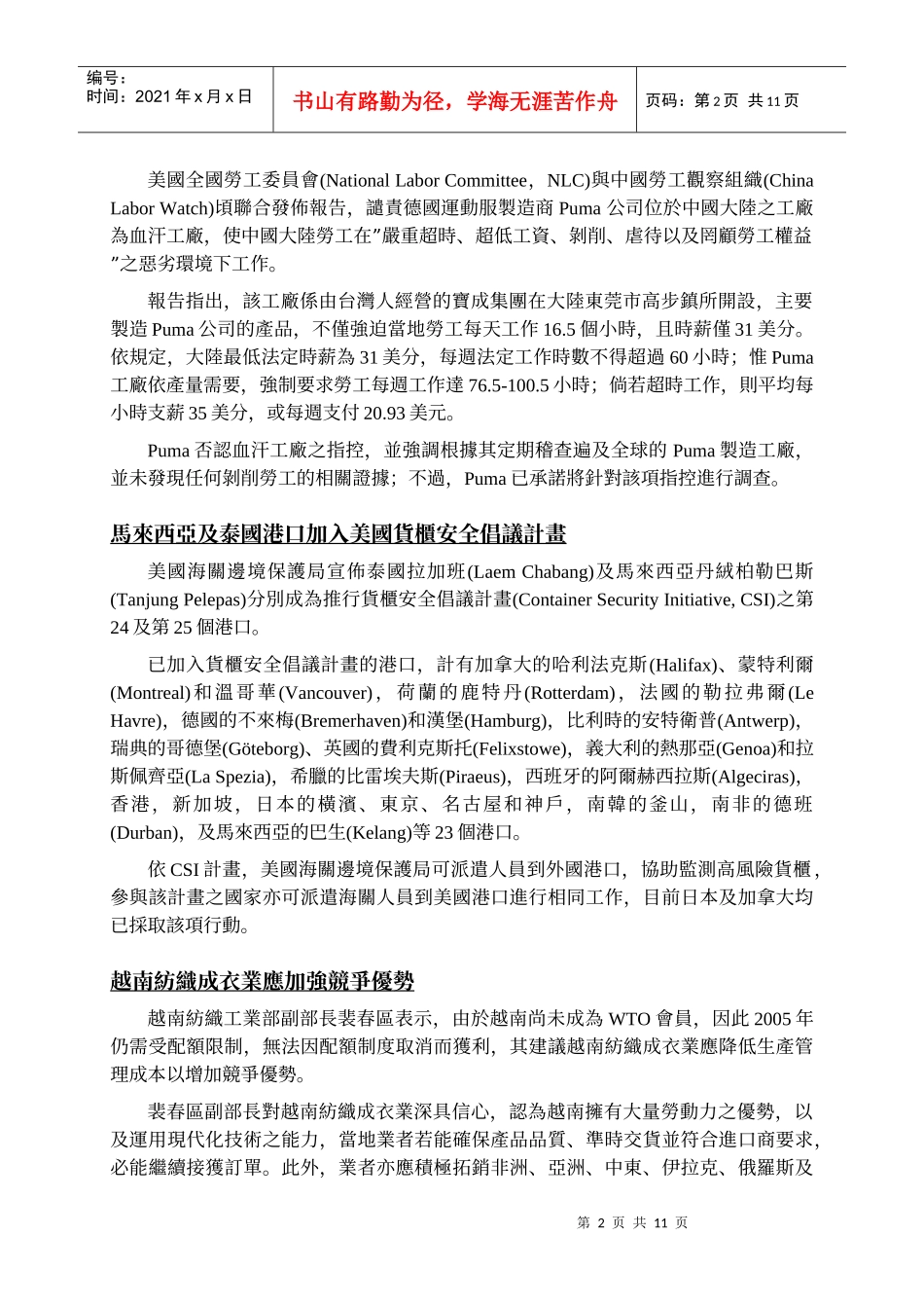 93年9月份纺织产销动态报导_第2页